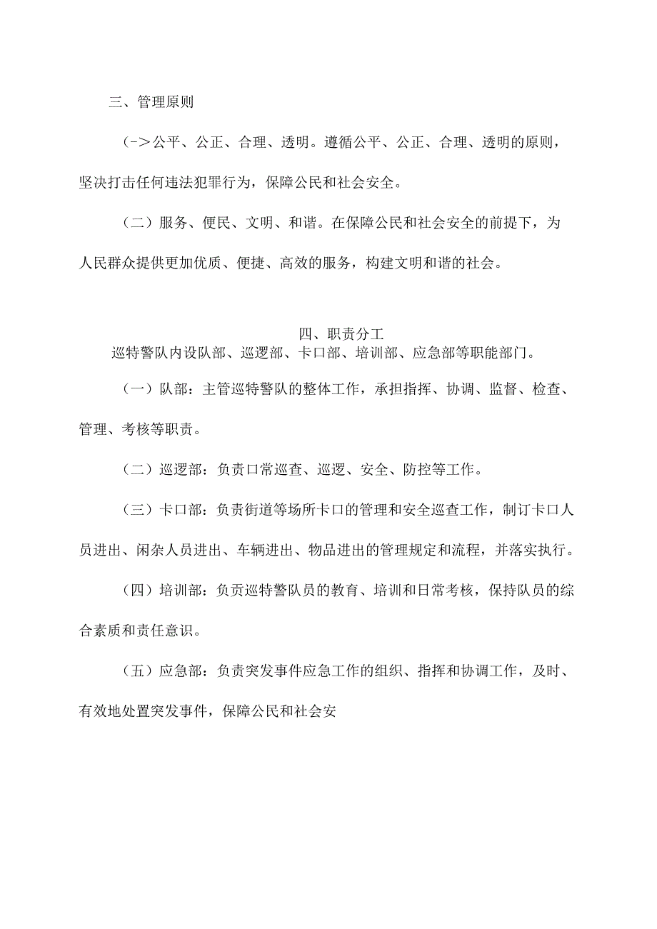 巡特警日常管理制度.docx_第2页