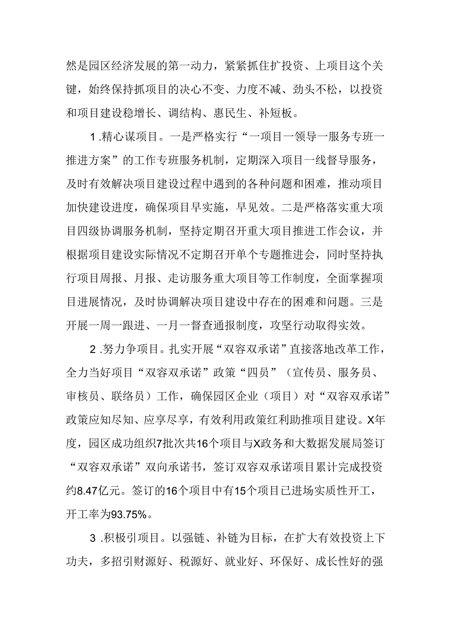 调研文章：工业园区突出项目建设主抓手作用推动经济社会高质量发展.docx_第2页