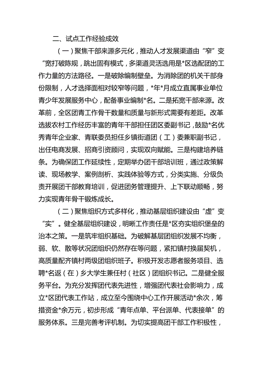 共青团基层组织改革总结经验.docx_第2页