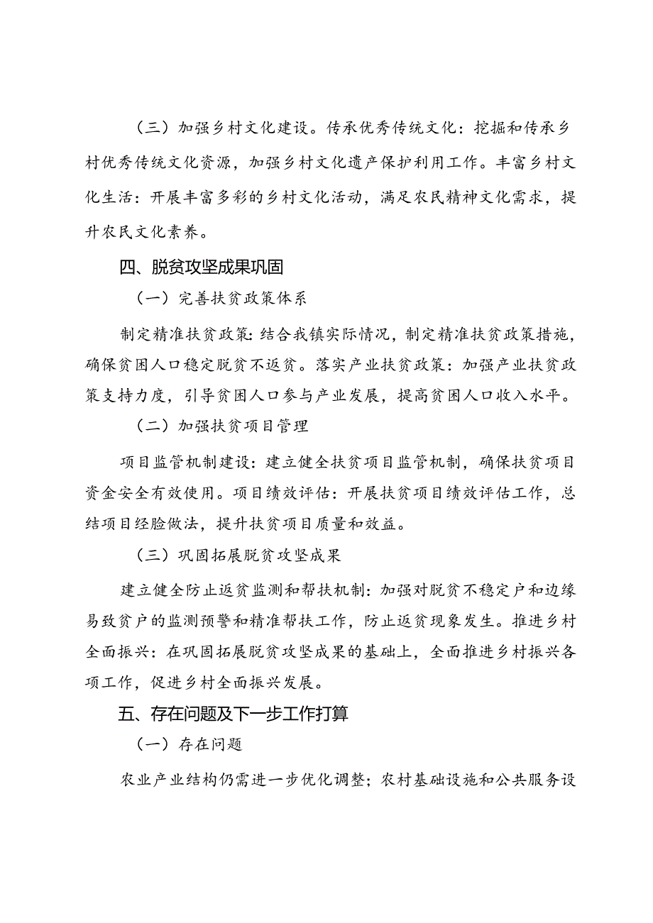 镇2024年上半年乡村振兴工作总结.docx_第3页