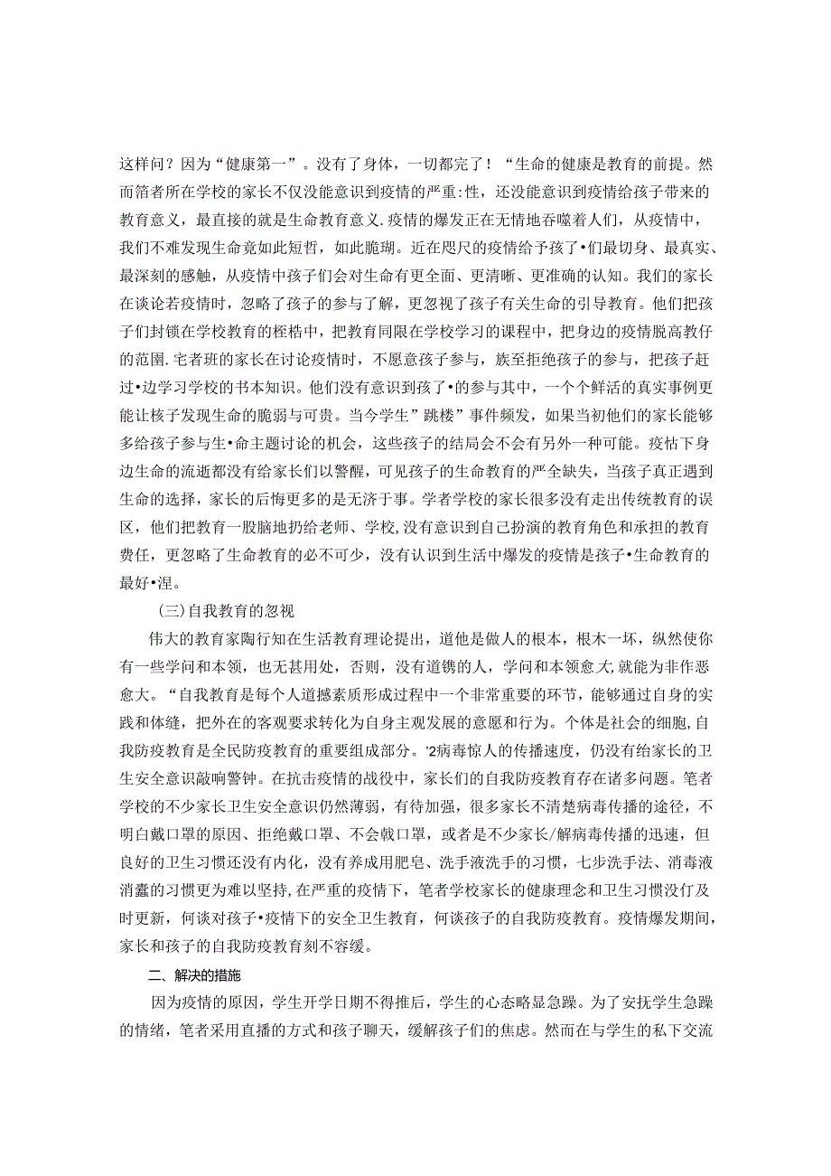 饮生活之水品生命之花 论文.docx_第2页