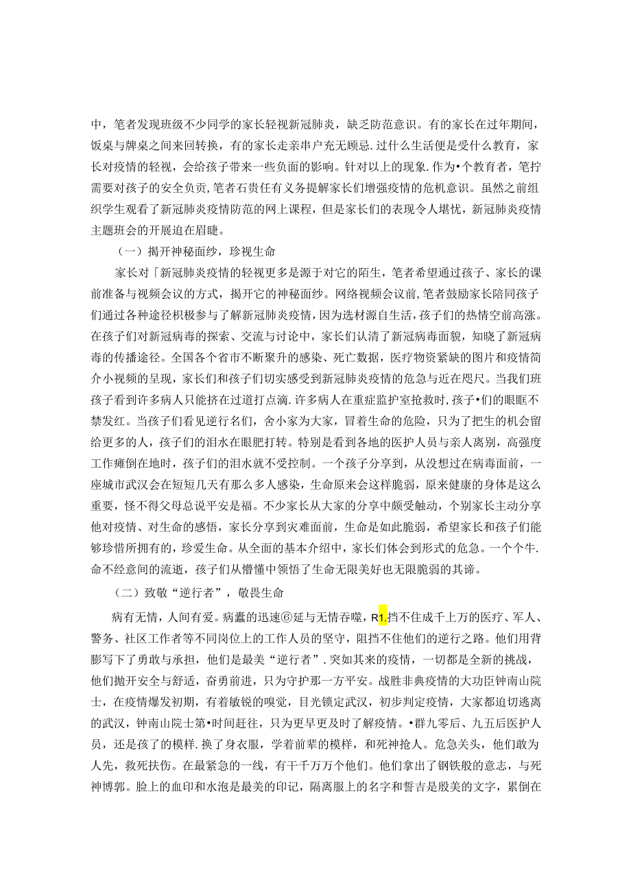 饮生活之水品生命之花 论文.docx_第3页