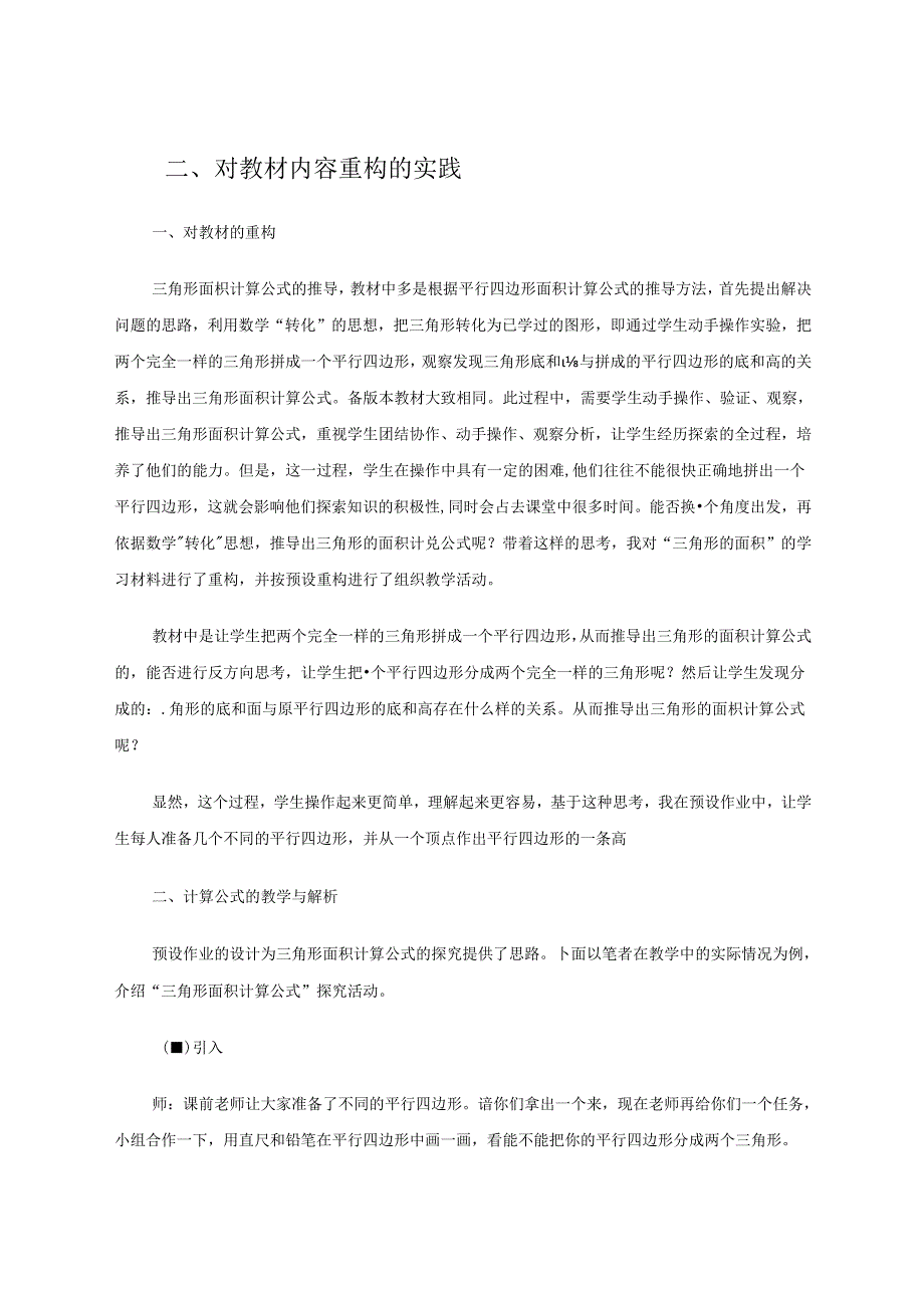 在合情推理下的知识重构中发现规律 论文.docx_第2页