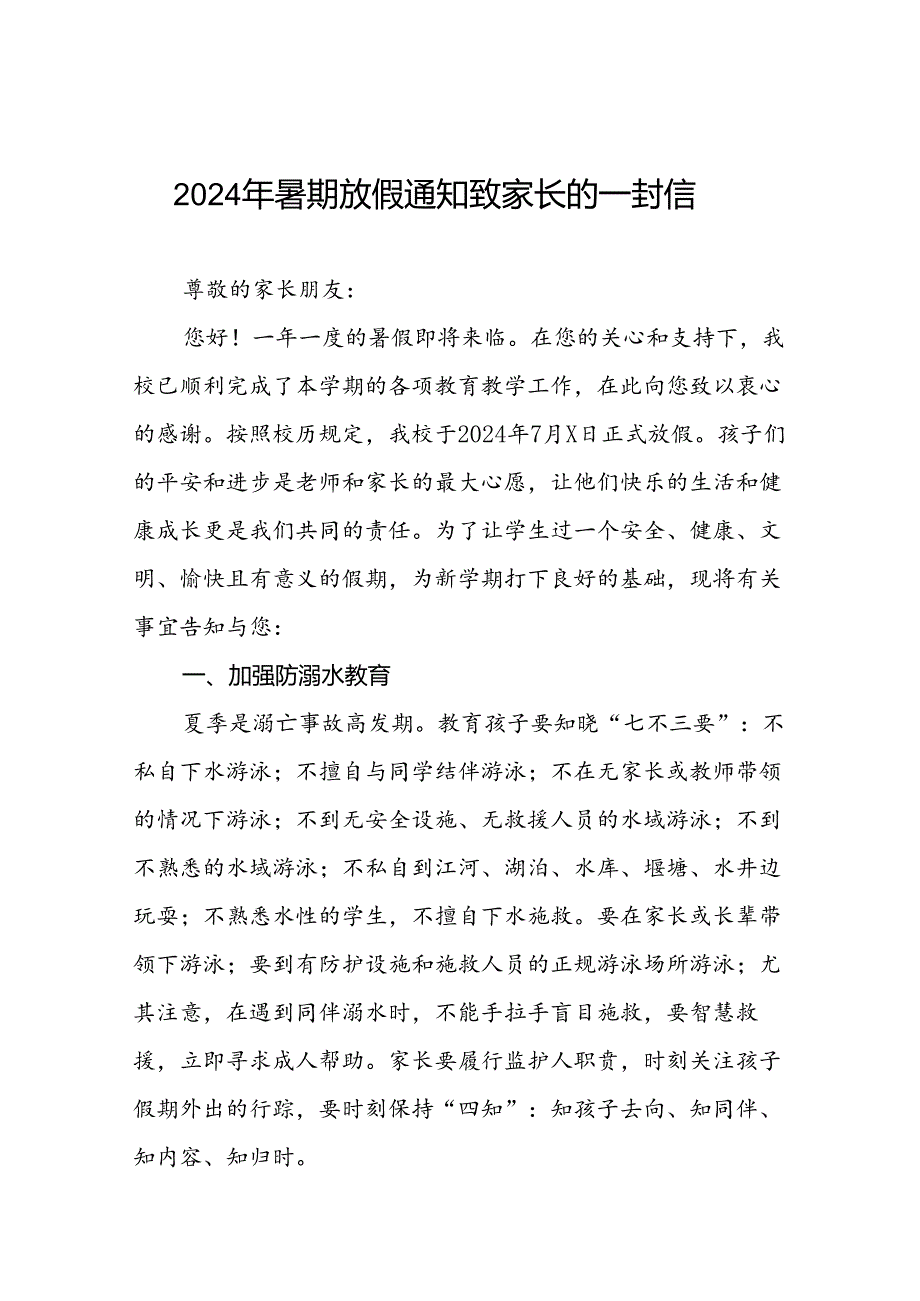 小学2024年暑假放假通知及安全提示致家长的一封信9篇.docx_第1页