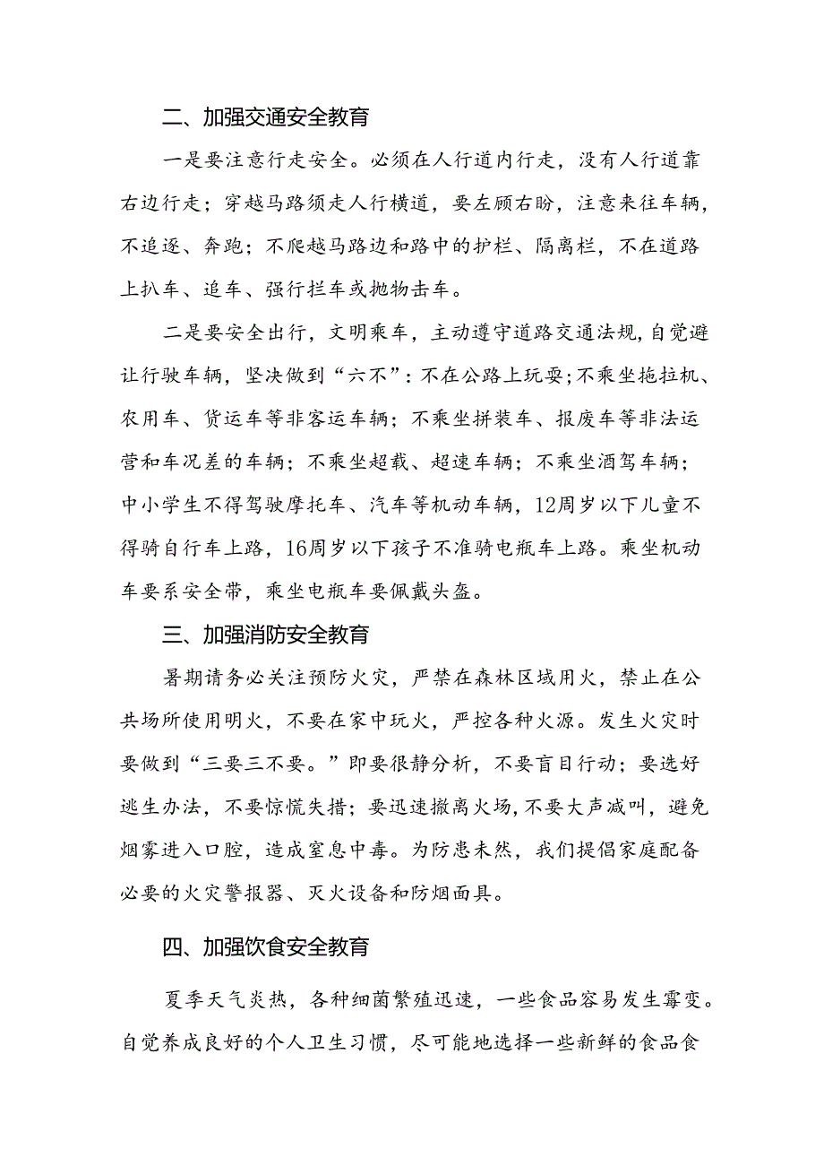 小学2024年暑假放假通知及安全提示致家长的一封信9篇.docx_第2页