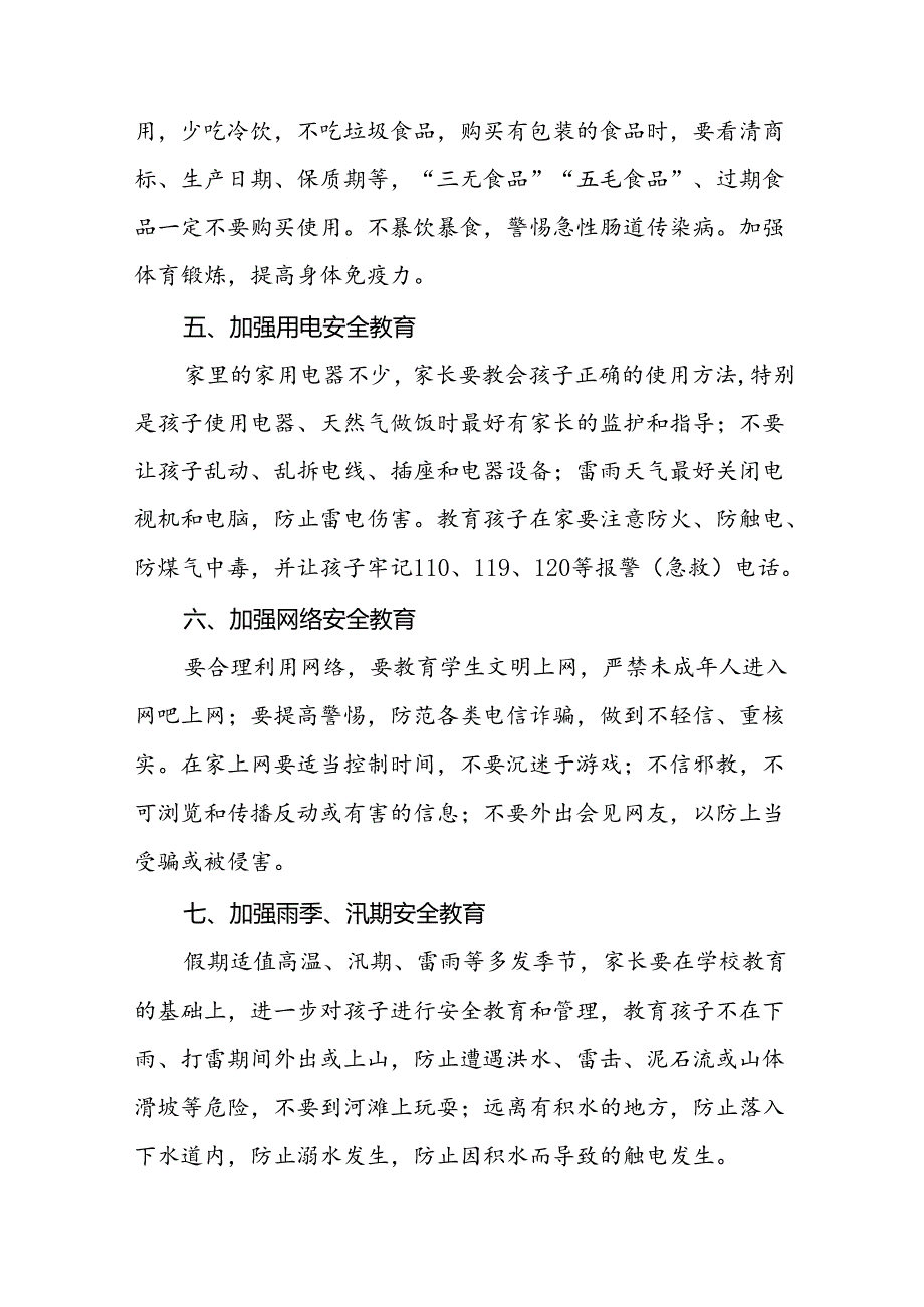 小学2024年暑假放假通知及安全提示致家长的一封信9篇.docx_第3页