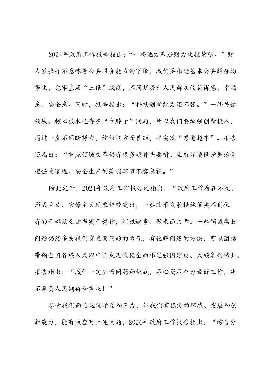 学习贯彻两会精神主题党课讲稿：坚持问题导向和目标导向增强宏观调控有效性针对性.docx_第3页