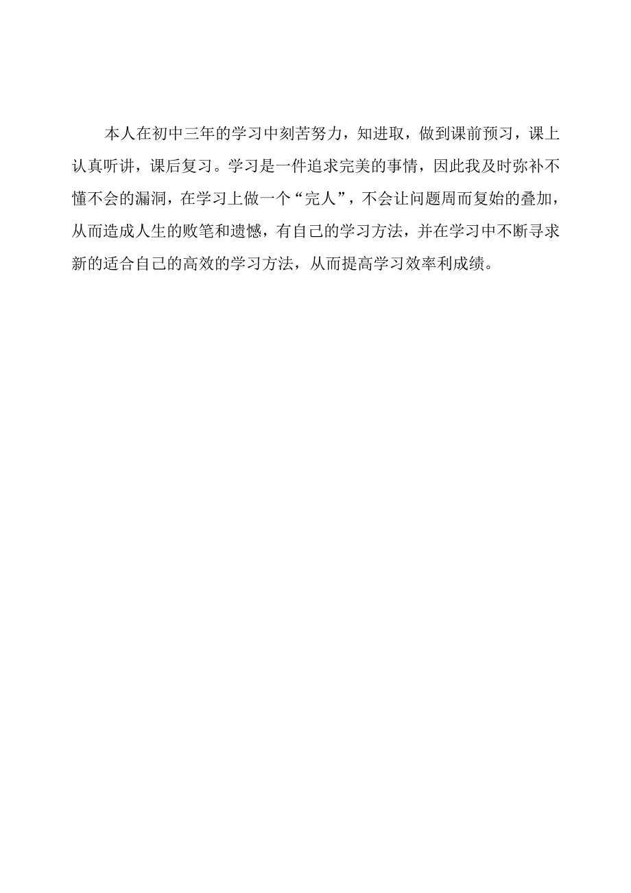 初三学生自我评价150字.docx_第3页