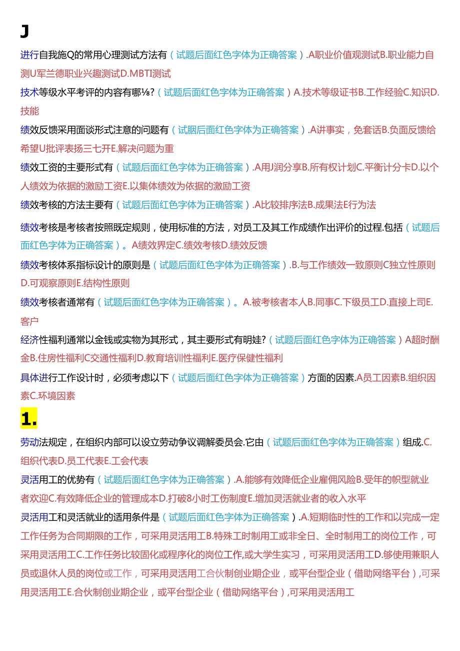 国家开放大学专科《人力资源管理》一平台机考真题多项选择试题及答案.docx_第3页