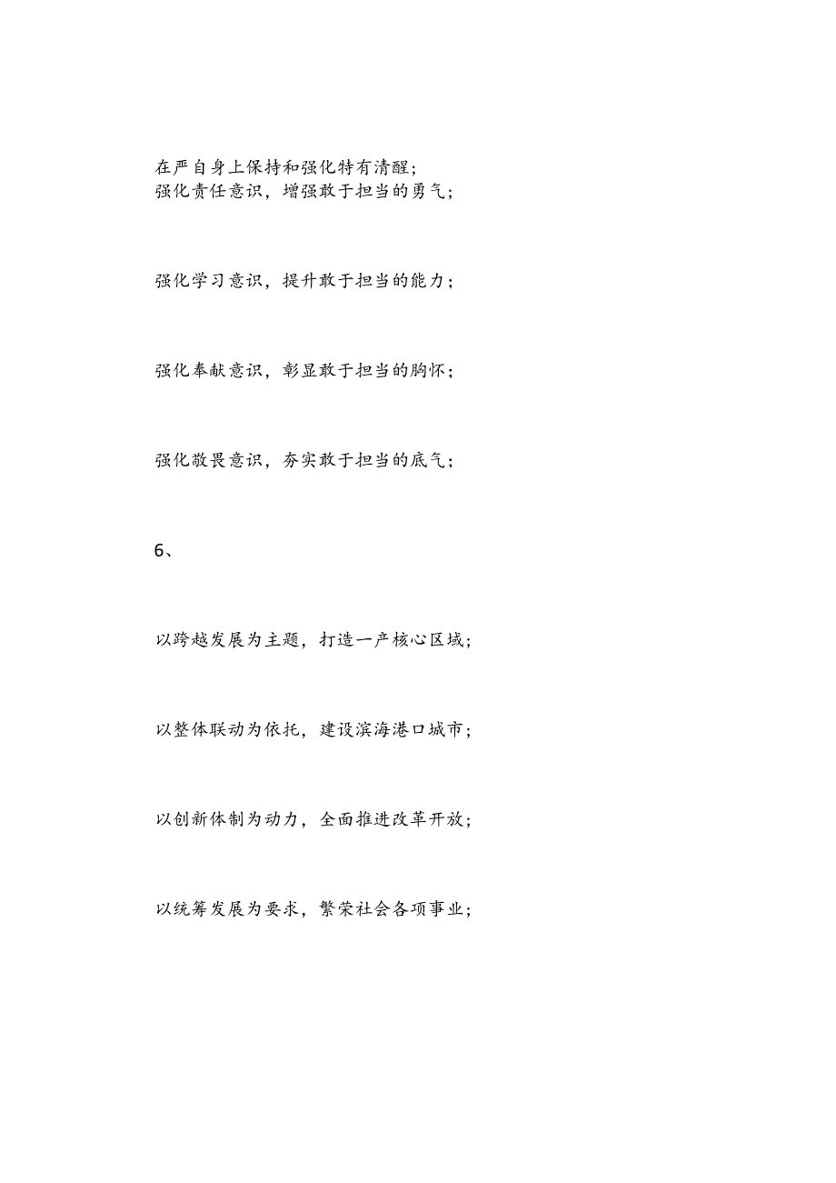 交流发言材料写作提纲30例（4）.docx_第3页