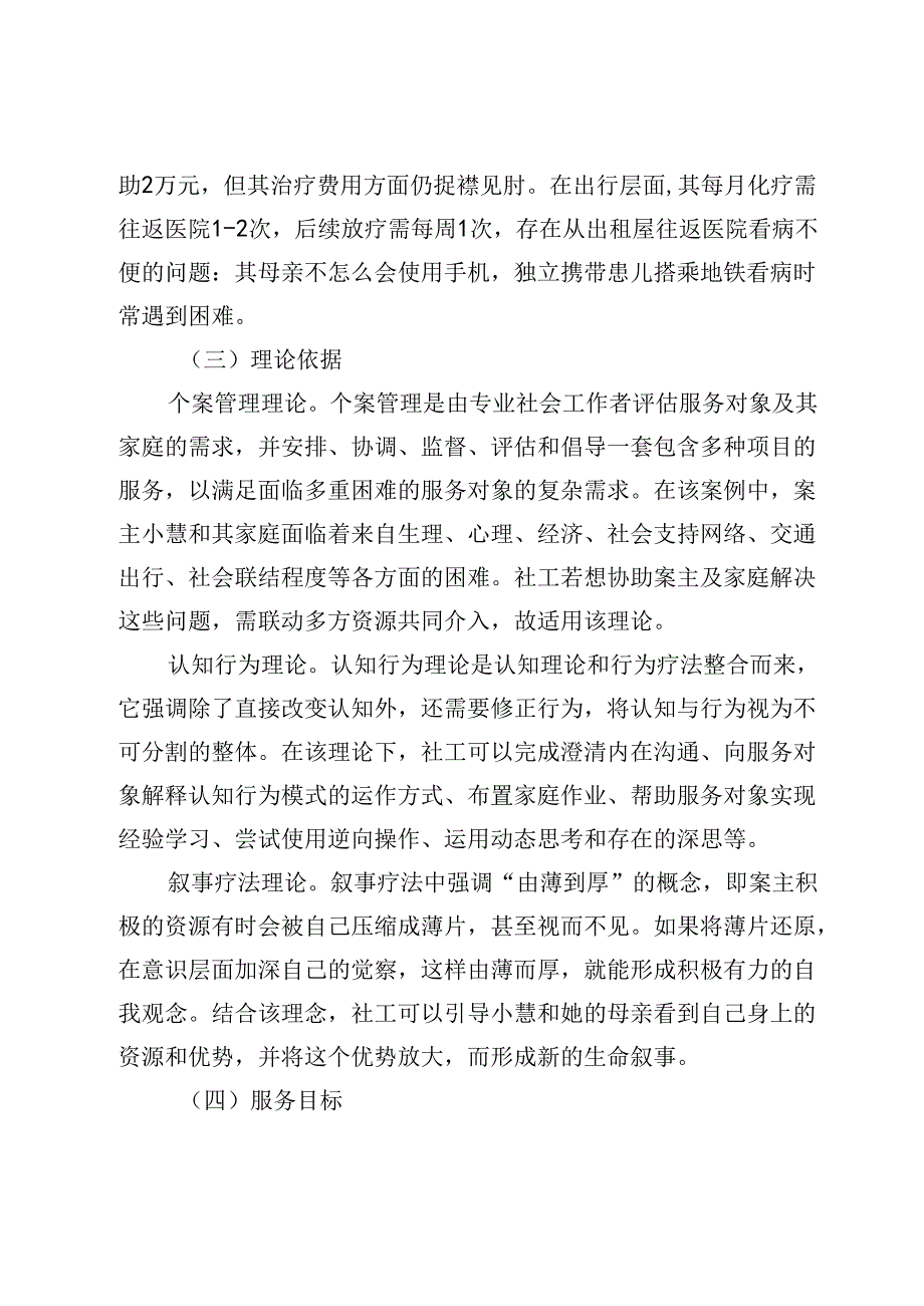 多元主体联动介入骨肉瘤患儿家庭的个案管理.docx_第3页