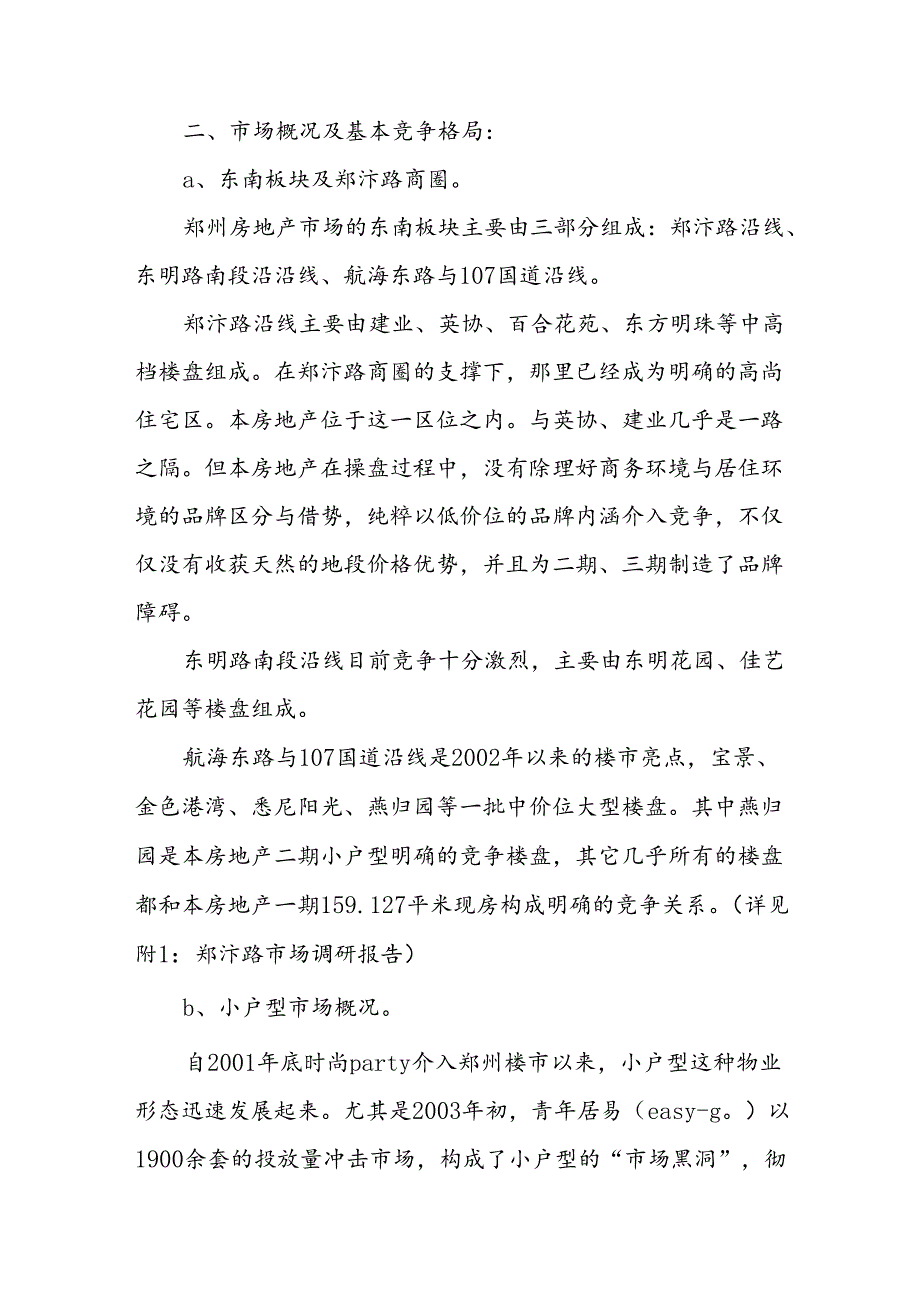 房地产销售策划方案7份.docx_第2页