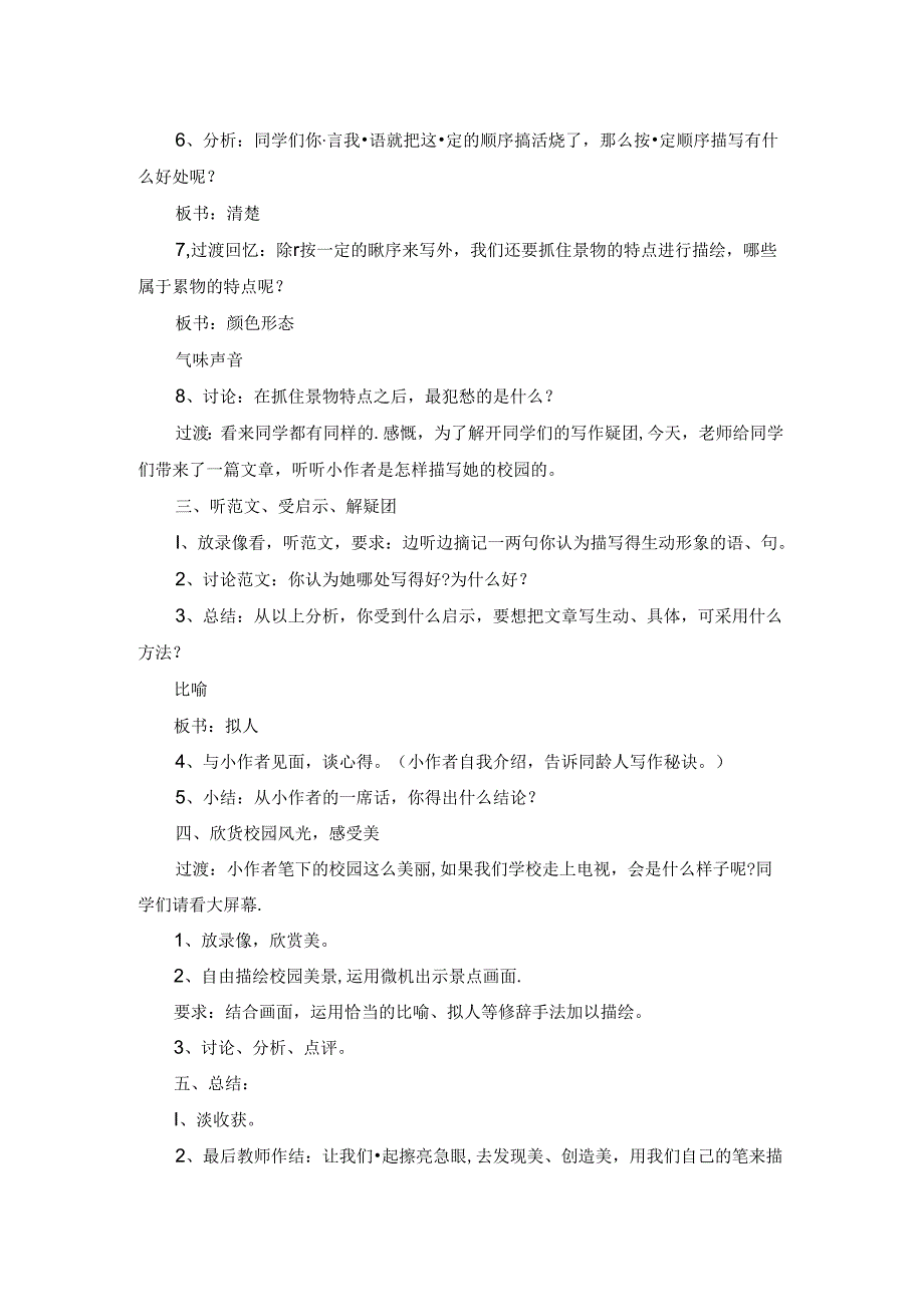 精选小学写景作文四篇.docx_第2页