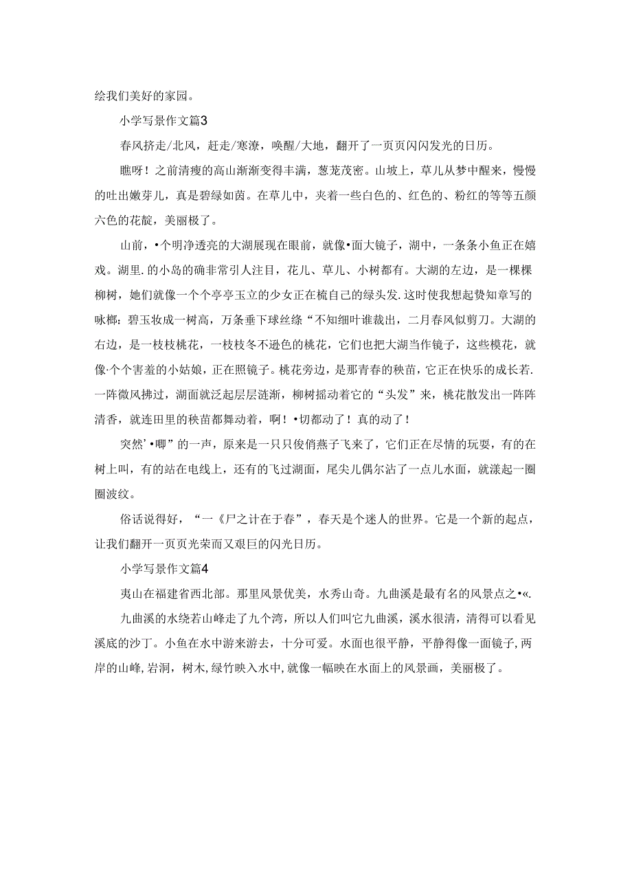 精选小学写景作文四篇.docx_第3页