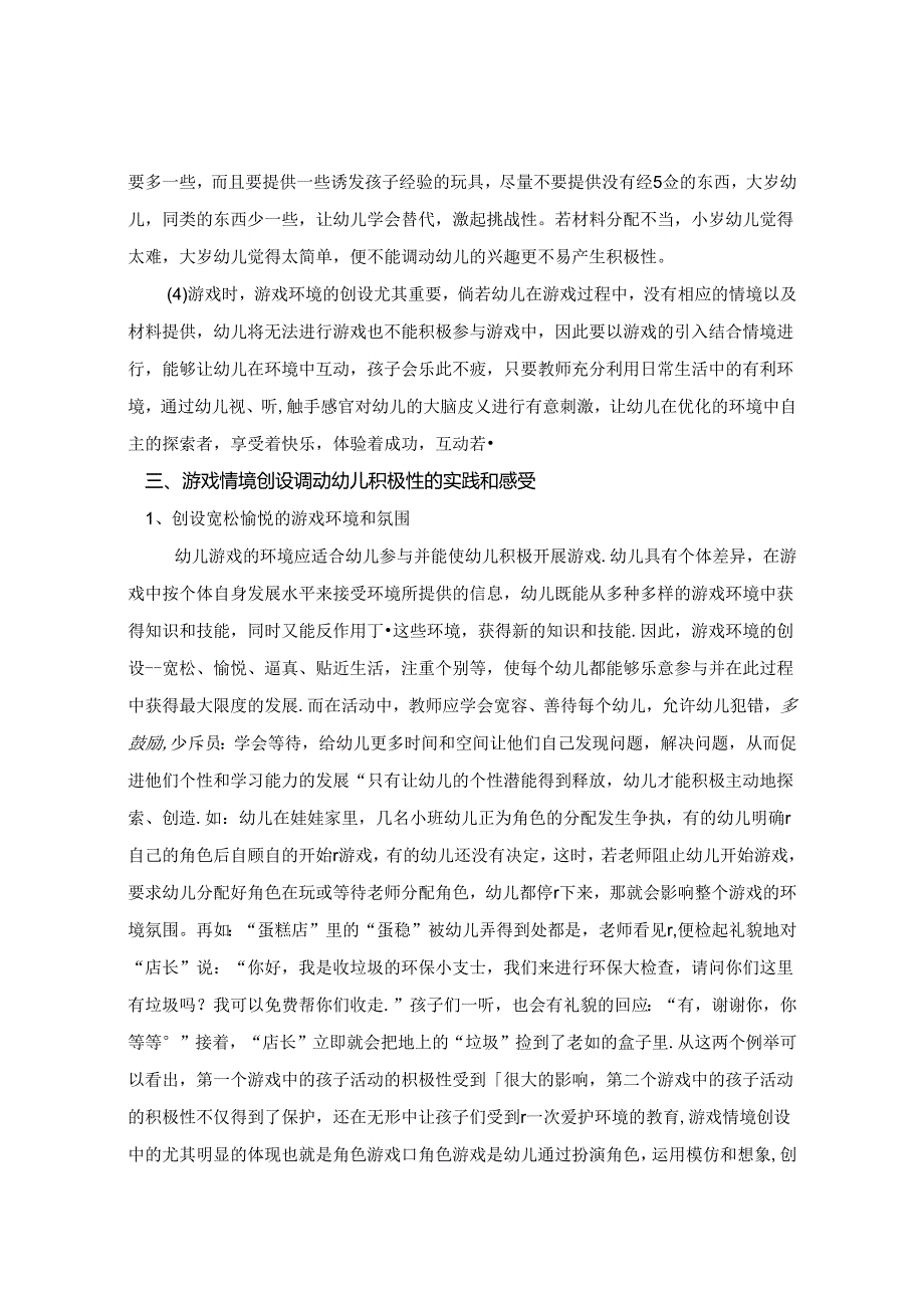 利用“情境创设”调动幼儿参与游戏积极性的思考 论文.docx_第3页