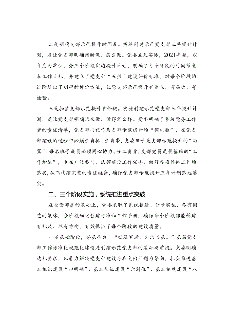 某某党委探索示范党支部建设的经验交流材料.docx_第2页