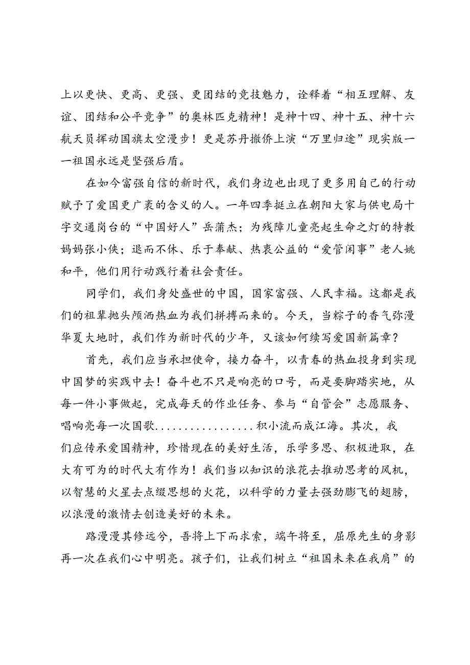 初中团委书记在2024年春季学期第十五周升旗仪式上的讲话.docx_第2页