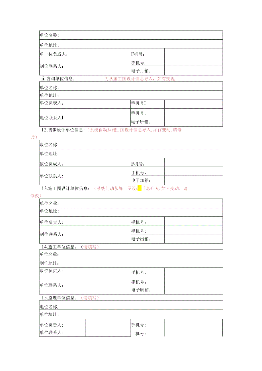 北京建筑项目绿色专篇（施工）示范文本1.0版.docx_第3页