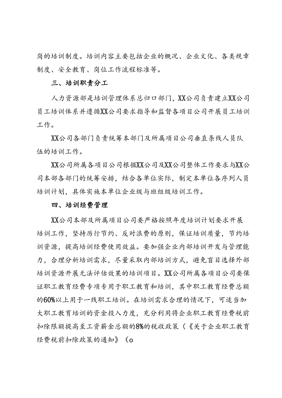 国企2024年度员工教育培训计划.docx_第3页