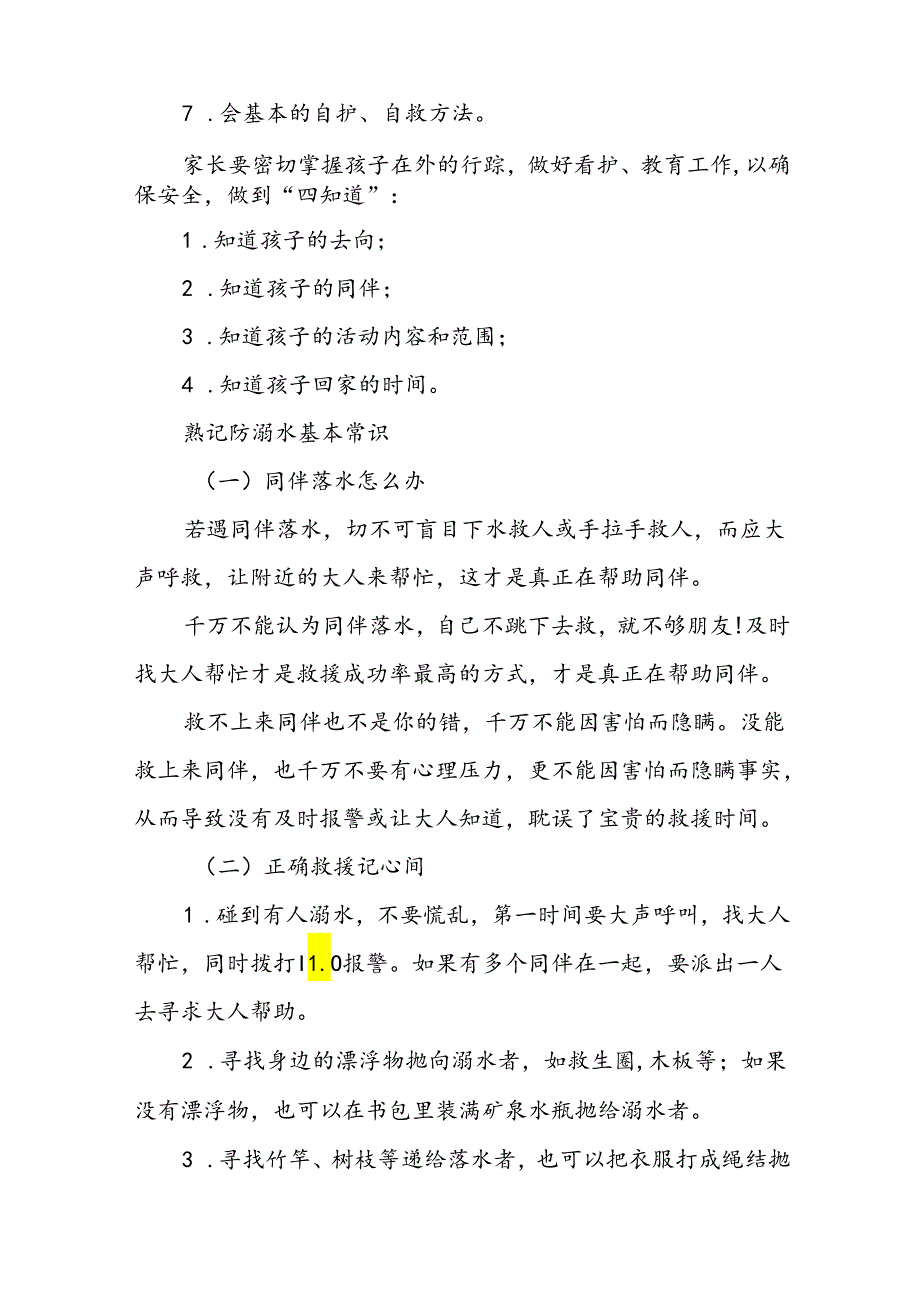 实验小学2024年暑假致家长的一封信5篇.docx_第2页