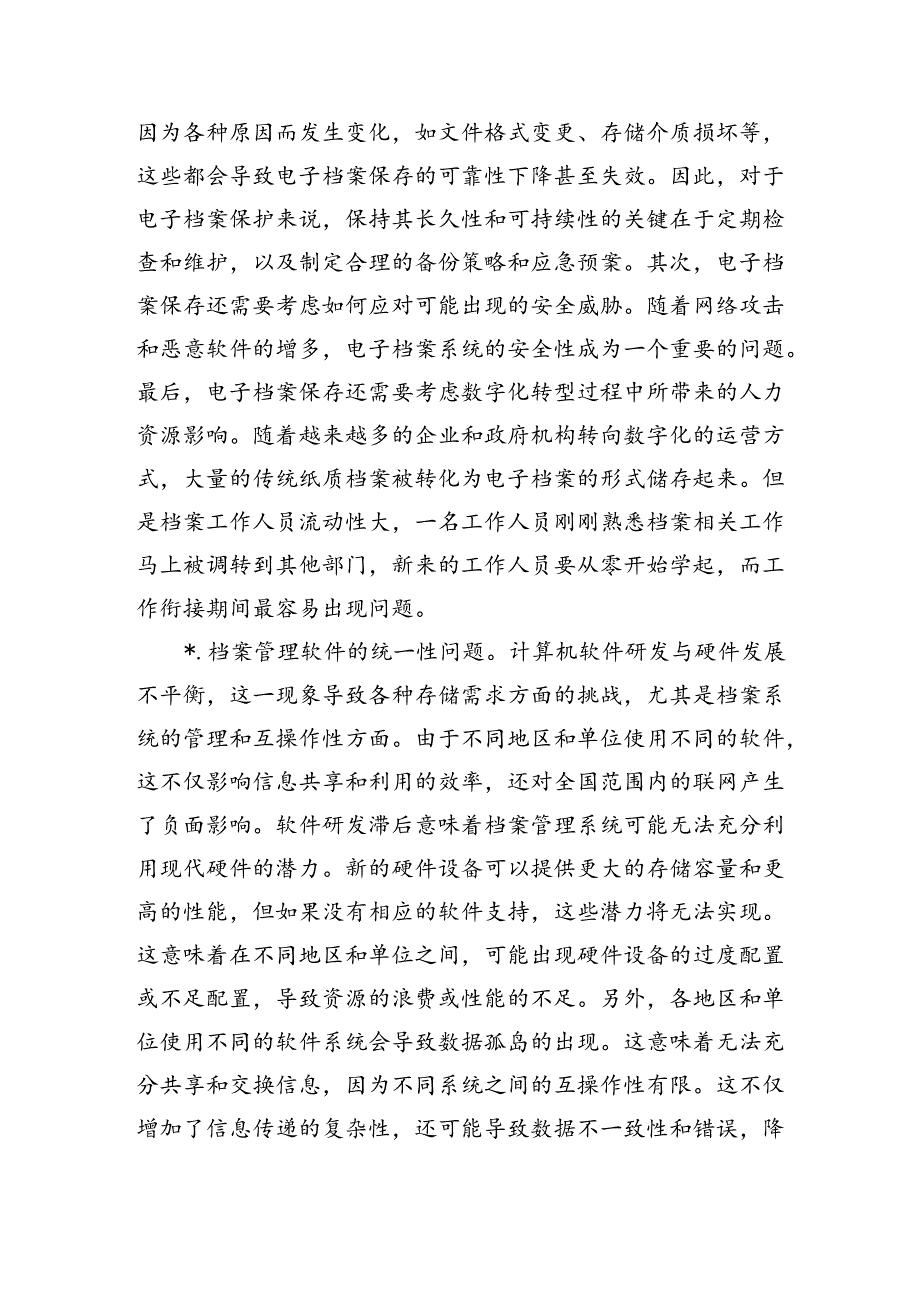 电子档案管理工作问题对策思考.docx_第3页