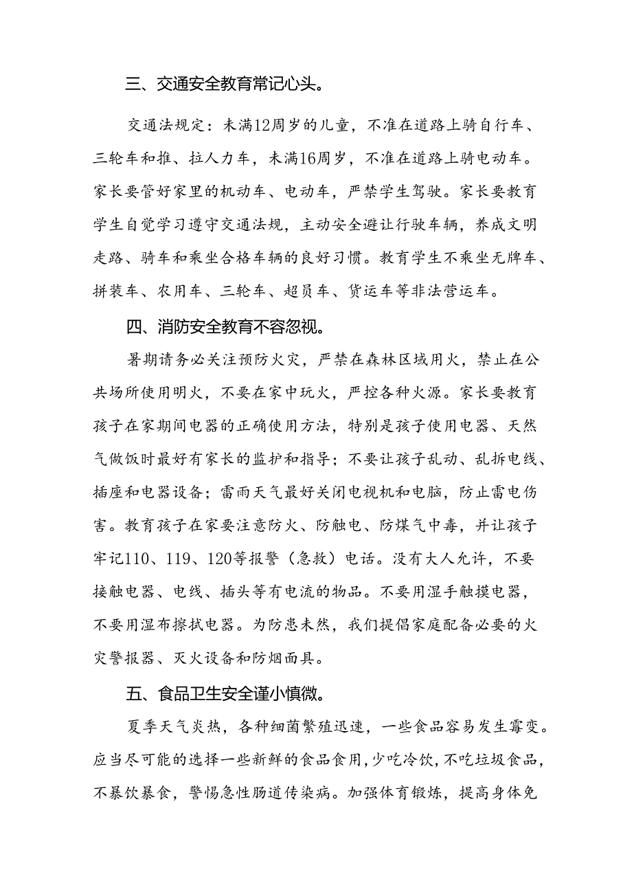 镇中心小学2024年暑假假期致家长的一封信9篇.docx_第2页