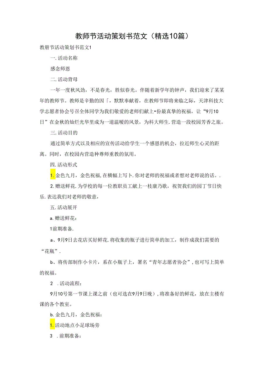 教师节活动策划书范文(精选10篇).docx_第1页