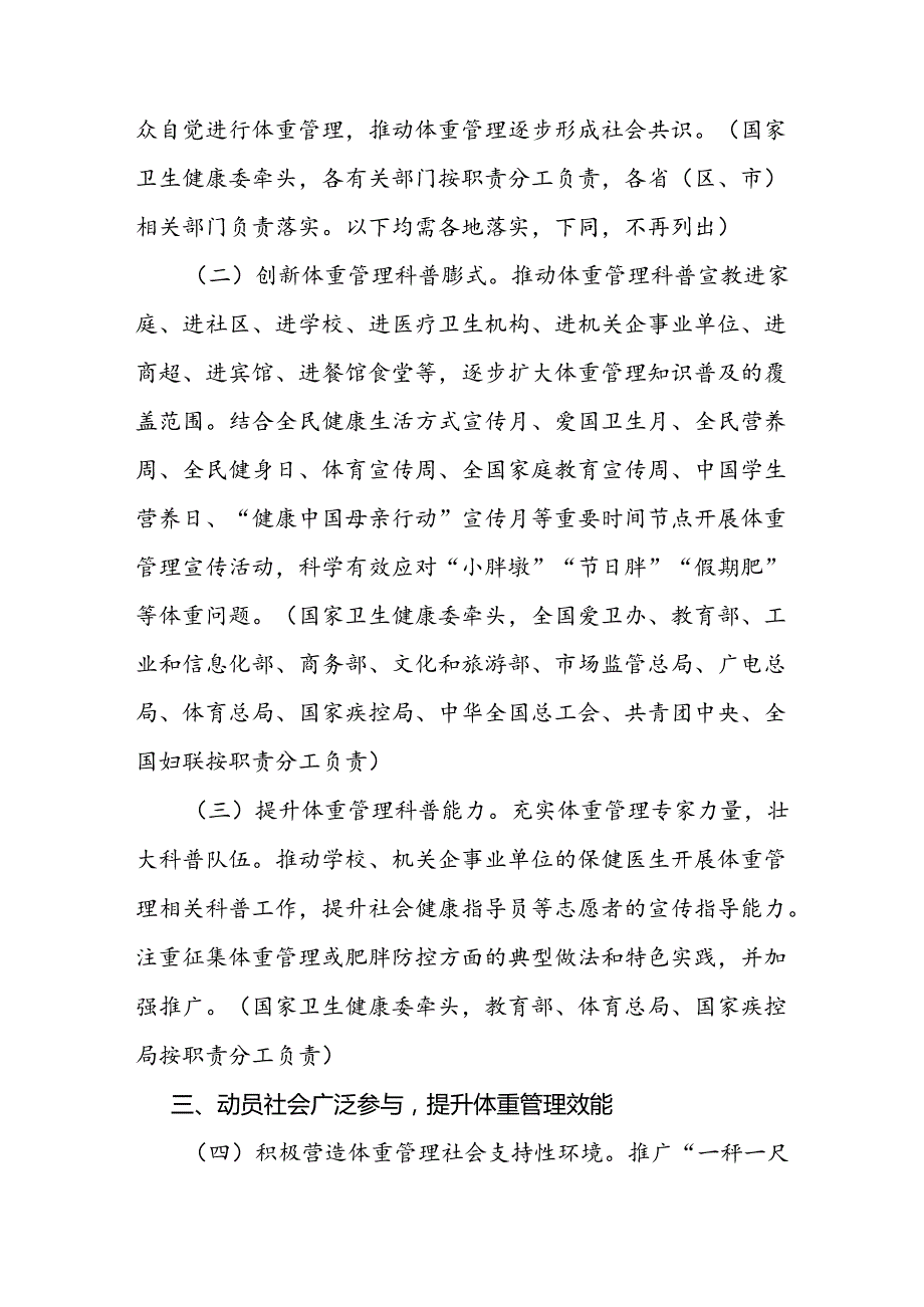 《“体重管理年”活动实施方案》全文及解读.docx_第2页