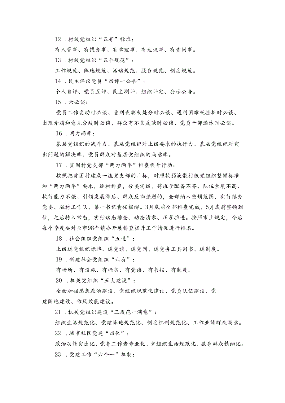 基层党建知识测试题10套含答案集合3篇.docx_第2页