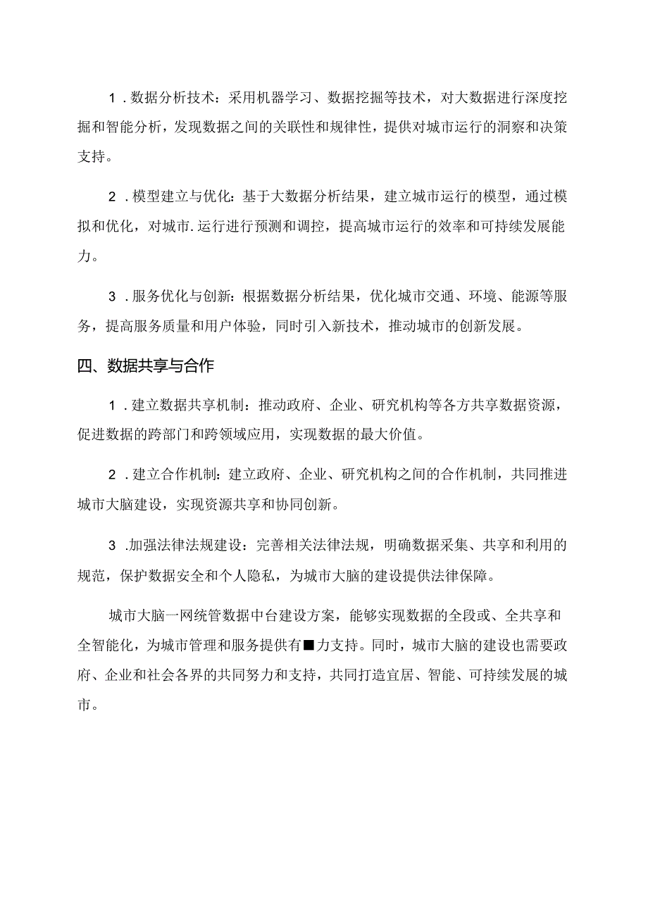 城市大脑一网统管数据中台建设方案.docx_第2页