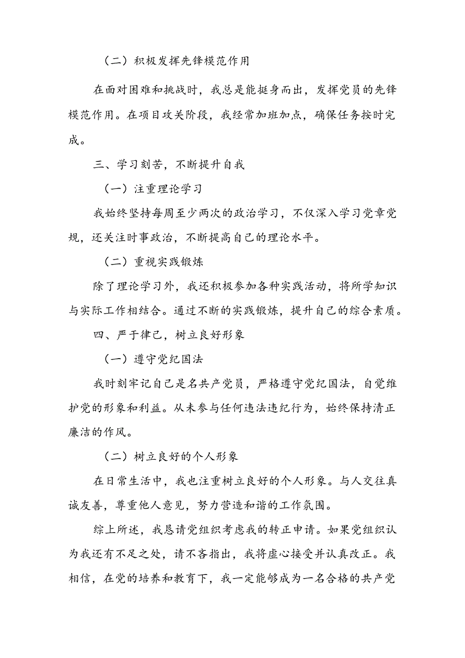 某预备党员转正申请书.docx_第2页