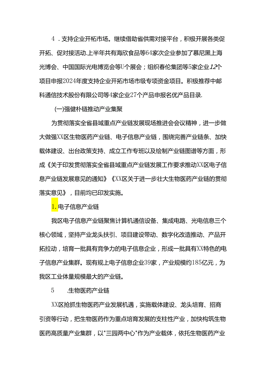 区工业和信息化局2024年上半年工作总结及下半年工作思路.docx_第2页