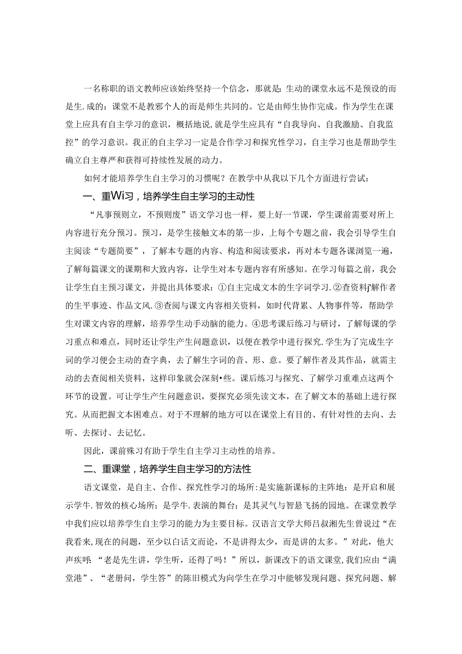 多层并重促自主学习 论文.docx_第2页