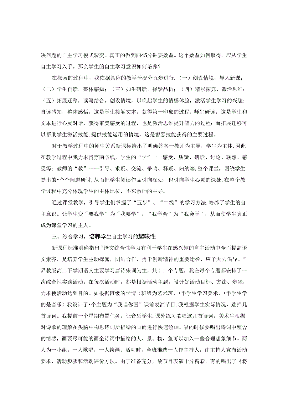 多层并重促自主学习 论文.docx_第3页