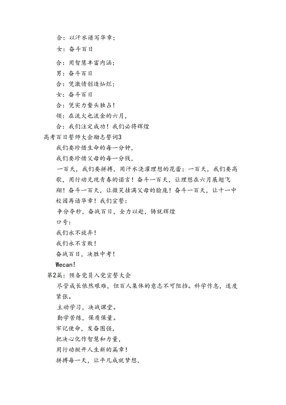 预备党员入党宣誓大会6篇.docx_第2页