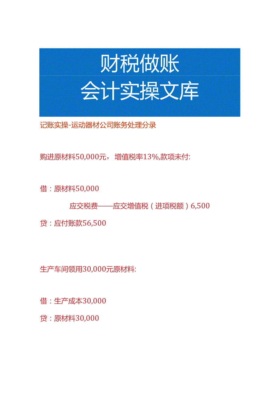 记账实操-运动器材公司账务处理分录.docx_第1页