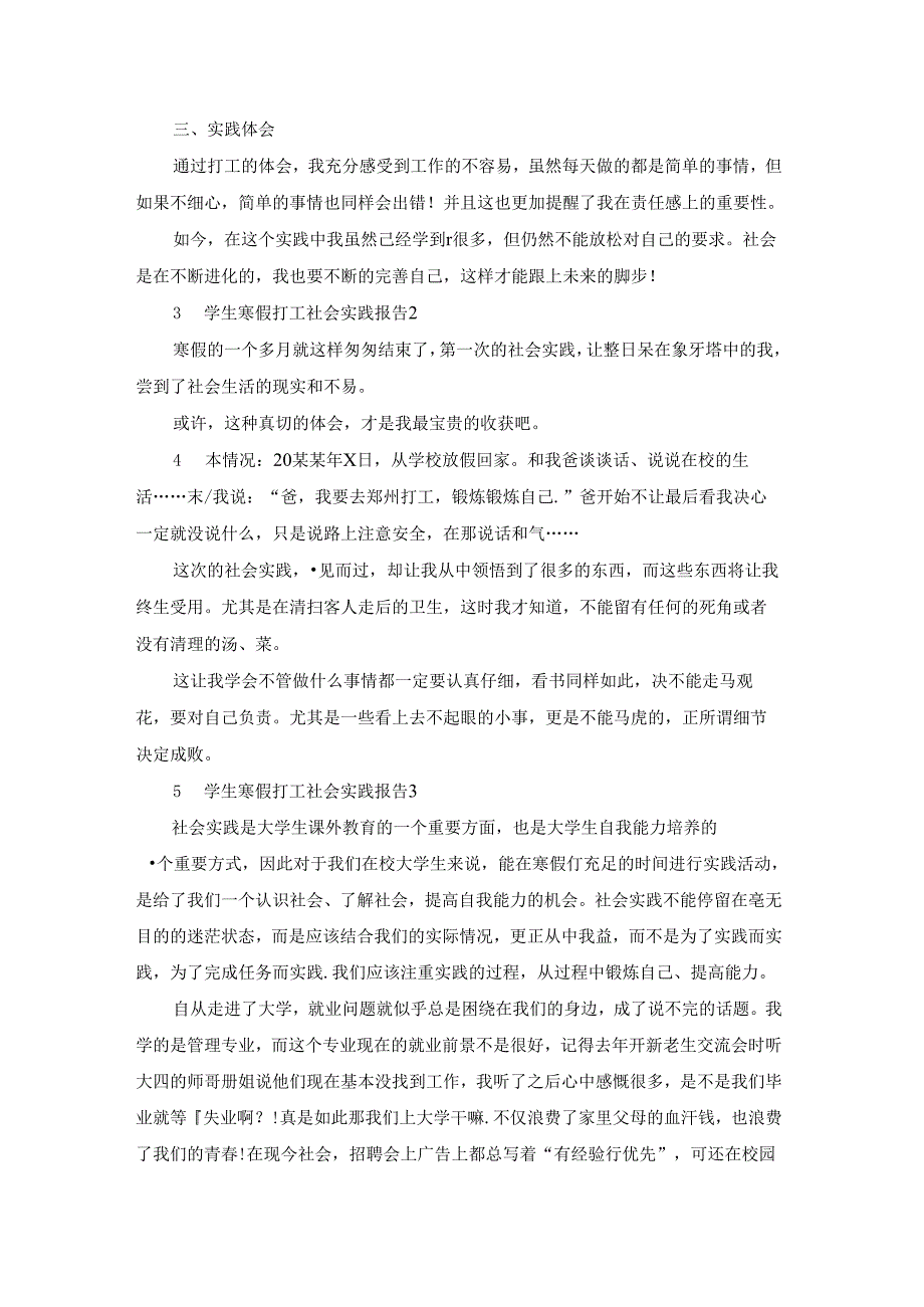 大学生寒假打工社会实践报告(15篇).docx_第2页