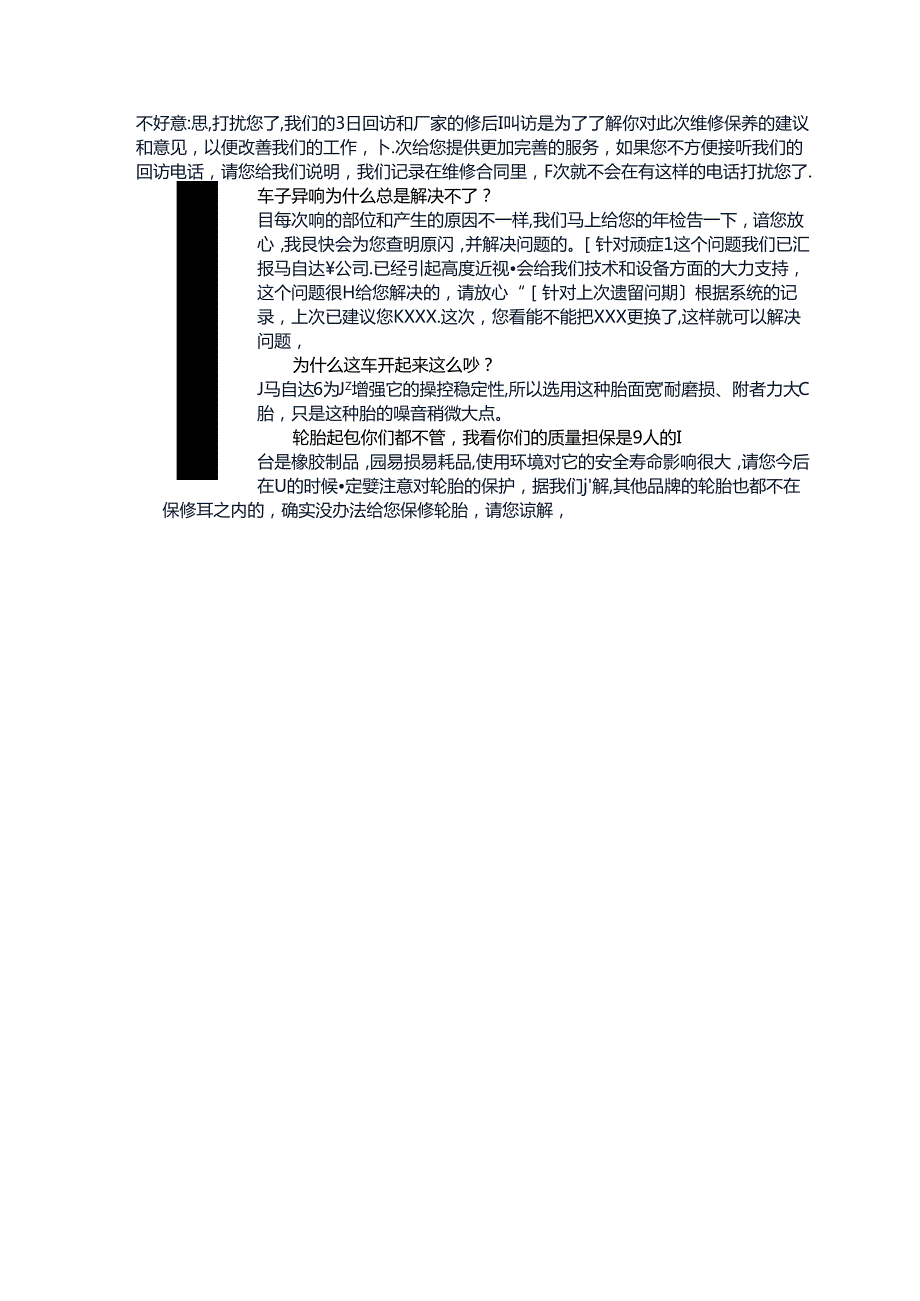 汽车4s店前台接待各类问题应答话术.docx_第3页