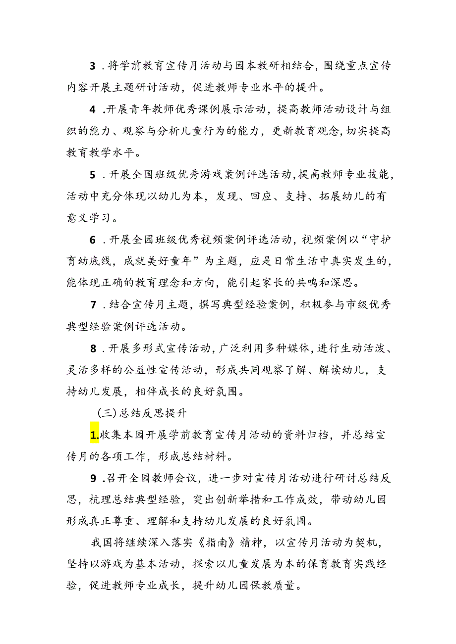 幼儿园开展2024年学前教育宣传月活动实施方案10篇供参考.docx_第3页