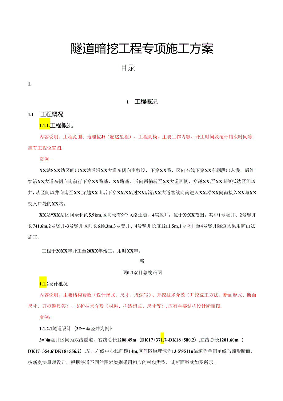 隧道暗挖工程专项施工方案.docx_第1页