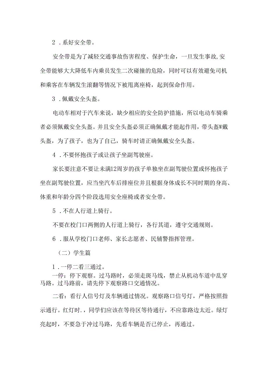 学校学生上下学时段家长安全接送告知书.docx_第2页