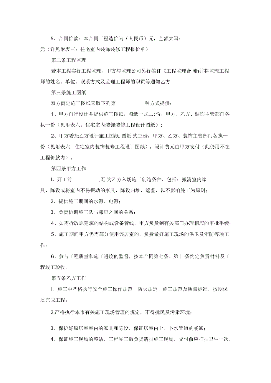 室内装饰工程施工合同.docx_第2页