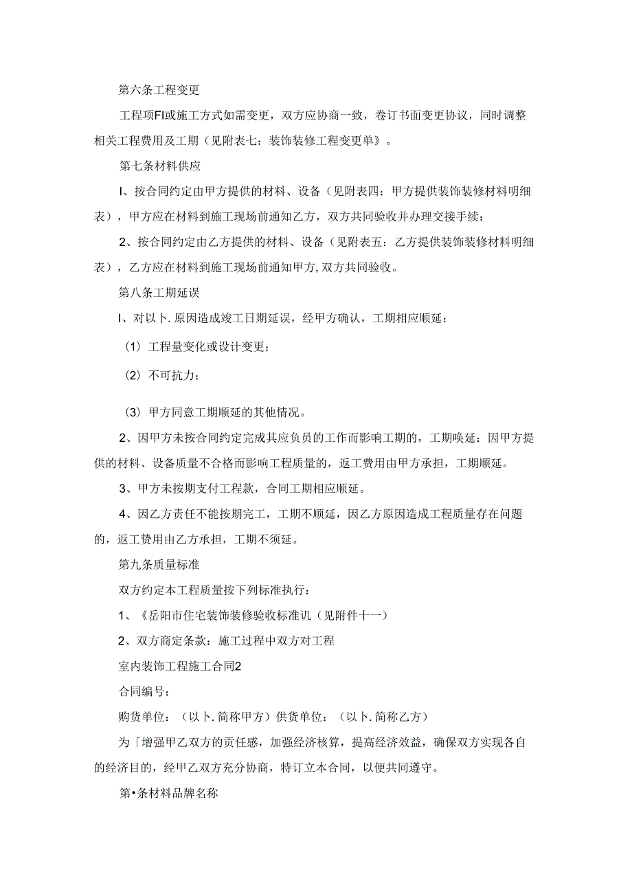 室内装饰工程施工合同.docx_第3页
