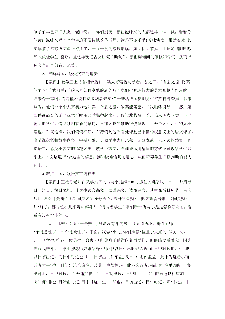 趣品小古文 慧开文言门 论文.docx_第3页