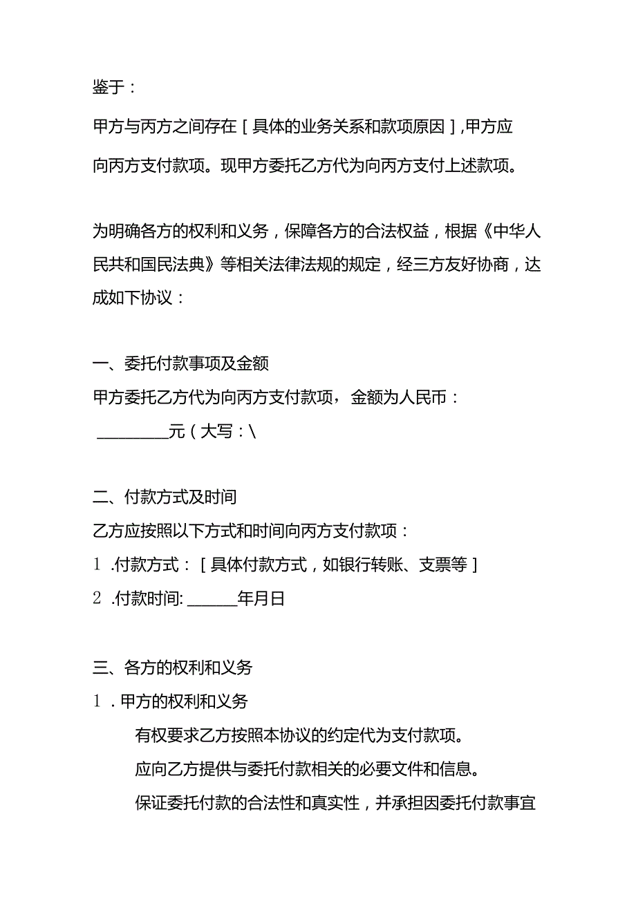 委托第三方公司代付款协议模板.docx_第2页