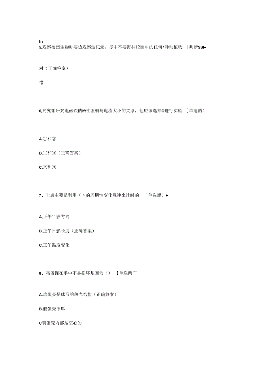 大象版二年级科学下册探究与巩固答案.docx_第2页