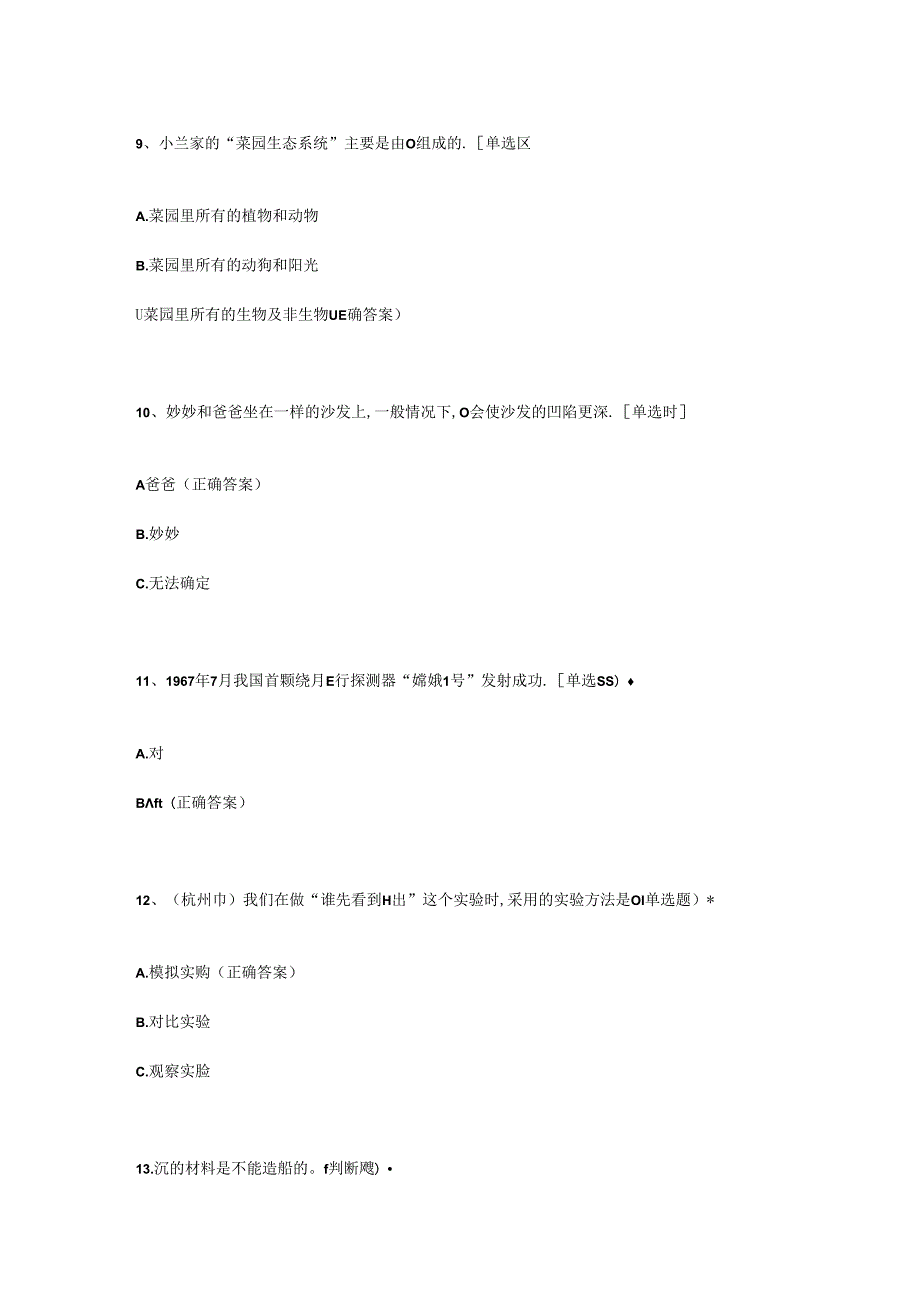 大象版二年级科学下册探究与巩固答案.docx_第3页