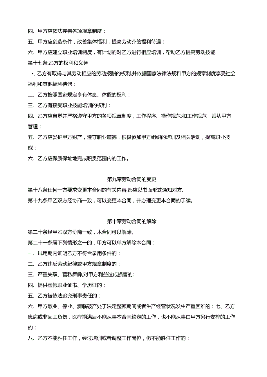 劳动合同标准模板.docx_第3页