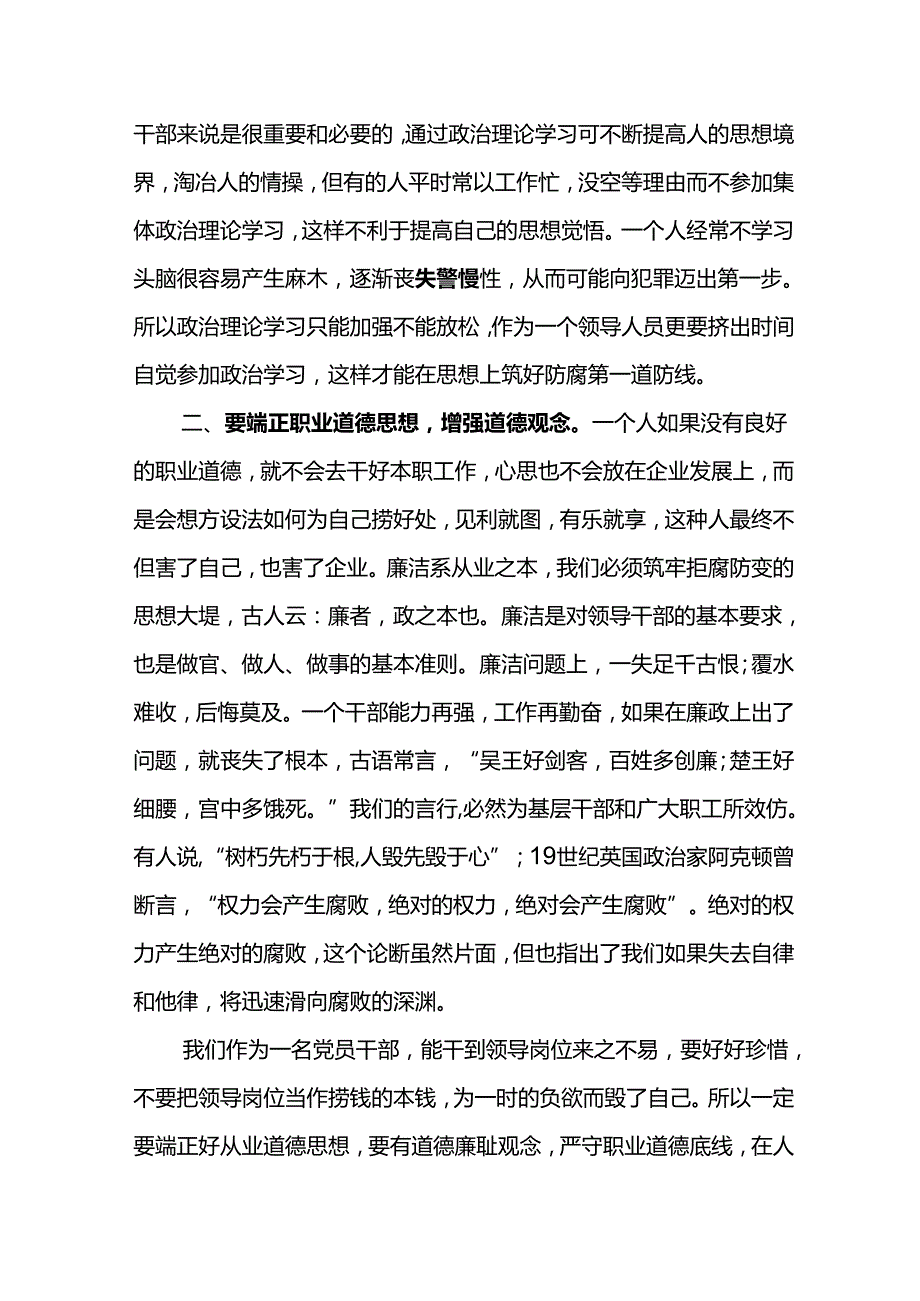 2024年新提任领导干部廉洁从业心得体会2.docx_第2页