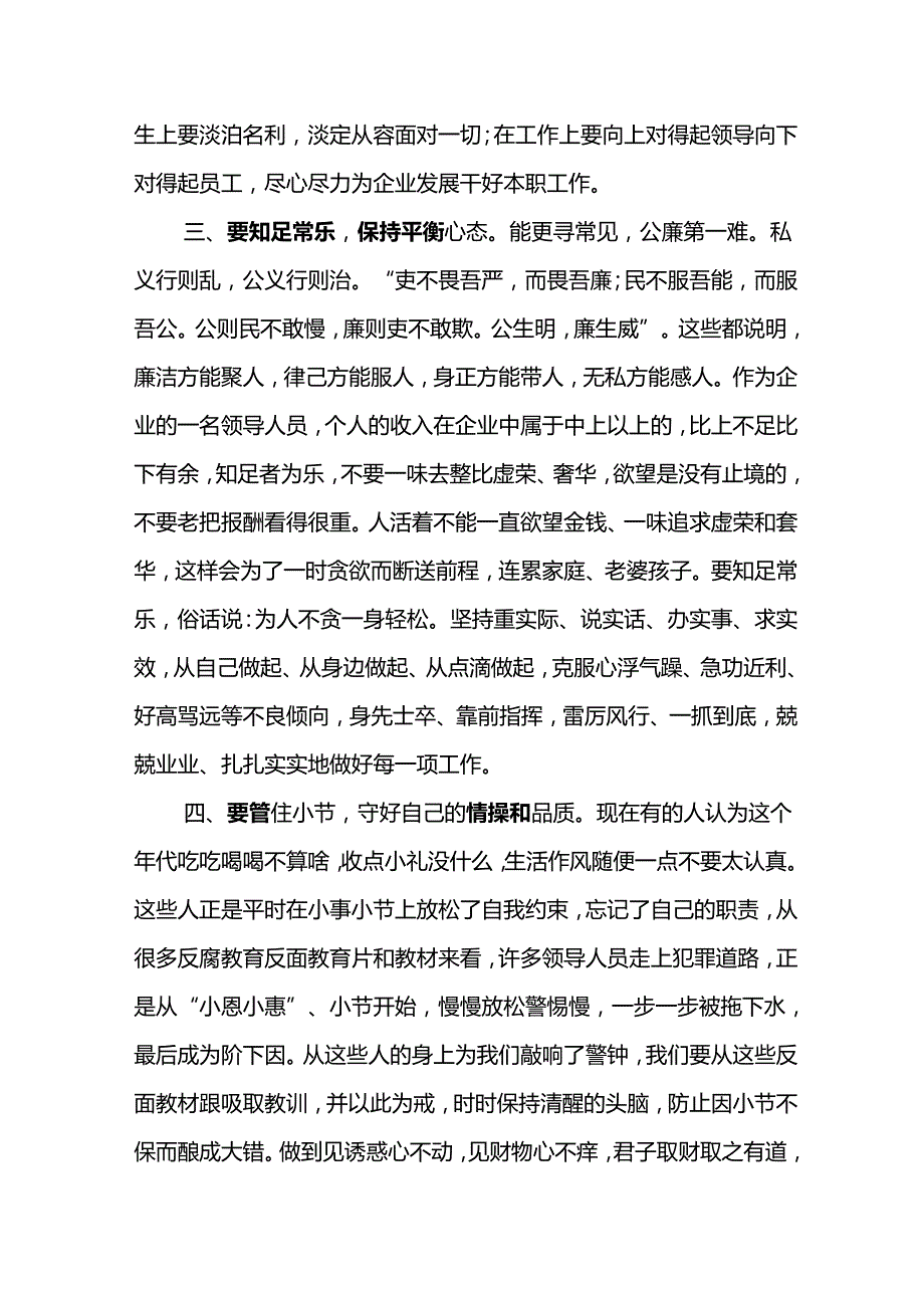 2024年新提任领导干部廉洁从业心得体会2.docx_第3页